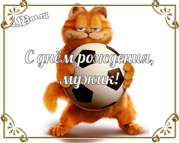 С днём рождения, мужик! Обаятельная картинка однокласснику со смайликами для whatsApp, для телеграм, для vk, для facebook, для одноклассники! Скачать онлайн бесплатно для вацап!