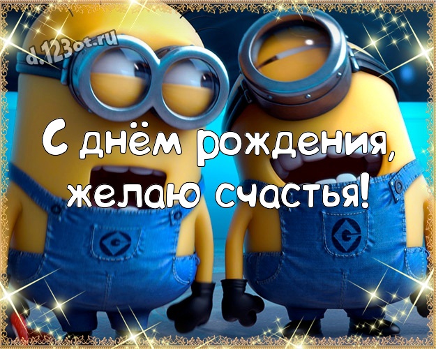 Otkrytka Kartinka S Dnyom Rozhdeniya Zhelayu Schastya Krasivaya Kartinka Klassnomu Veselomu Rodnomu Muzhchine So Smajlami Dlya Vacap Dlya Telegram Dlya Vk Dlya Facebook Dlya Odnoklassnikov Pereslat V Horoshem Kachestve Onlajn Pozdravlenie Muzhchine