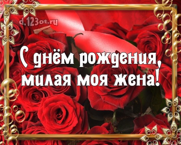 Картинки любимой жене светлане