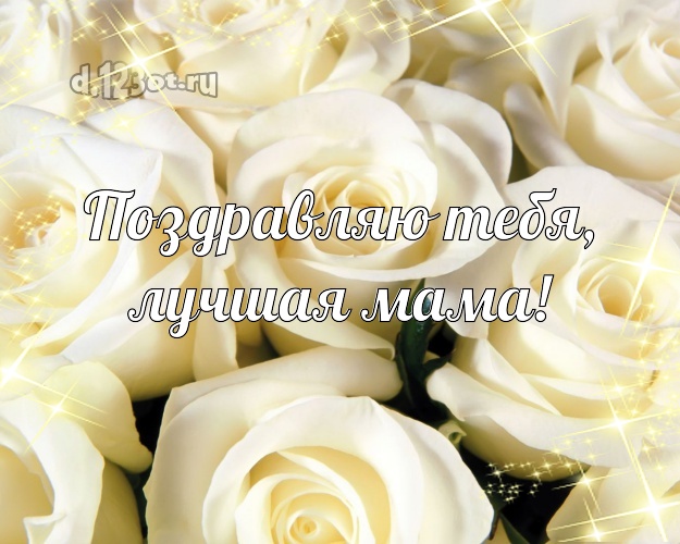 Картинки с днем рождения для крестной мамы
