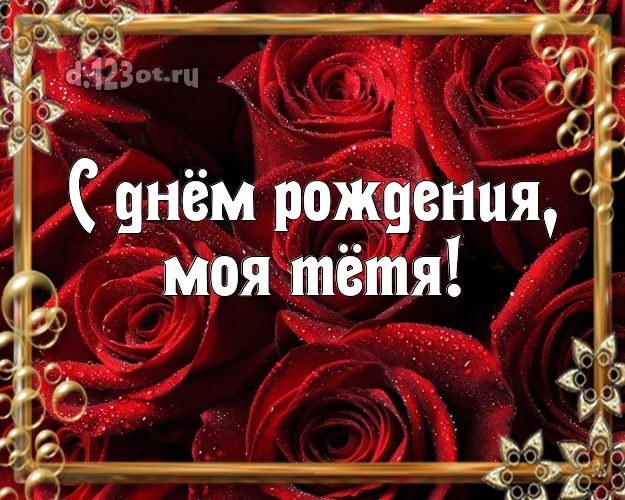 Картинка лучшей тете