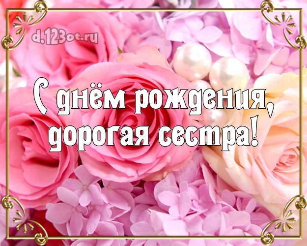 Любимая моя крестница с днем рождения картинки