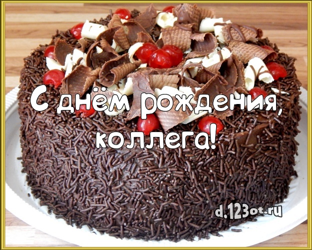 С днём рождения, любимая коллега! Ванильно-шоколадная открытка дорогой коллеге женщине со сладостями для whatsApp, для телеграм, для вконтакте, для фейсбука, для одноклассники! Скачать онлайн бесплатно для вацап!