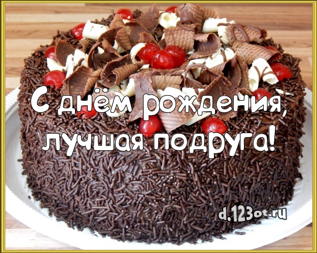 С днём рождения, лучшая подруга! Сочная картинка подруге со вкусностями для вацап, для телеграм, для вк, для фейсбук, для одноклассники! Скачать онлайн бесплатно для вацап!