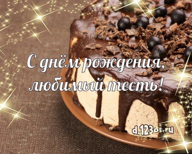 С днём рождения, любимый тесть! Ванильно-шоколадная картинка тестю с вкусным фруктово-ягодным тортом для whatsApp, для телеграм, для vk, для facebook, для одноклассники! Скачать онлайн бесплатно для вацап!