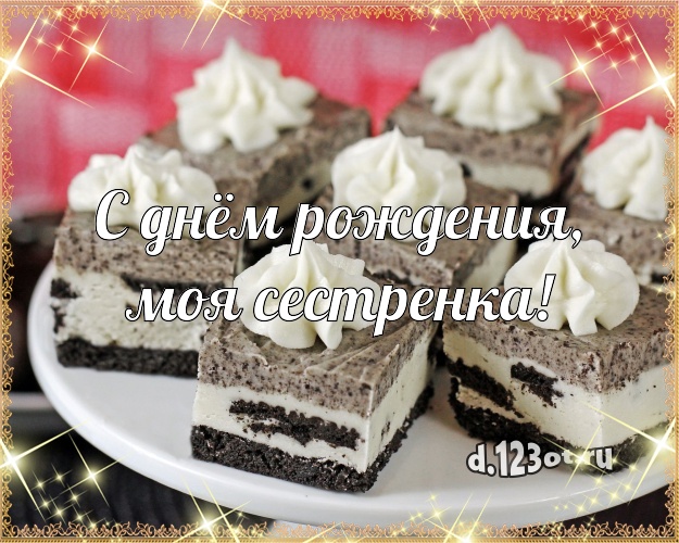 С днём рождения, моя сестренка! Красивая картинка лучшей сестре с тортом и фруктами для ватсапа, для телеграм, для вк, для фейсбука, для одноклассники! Скачать онлайн бесплатно для вацап!