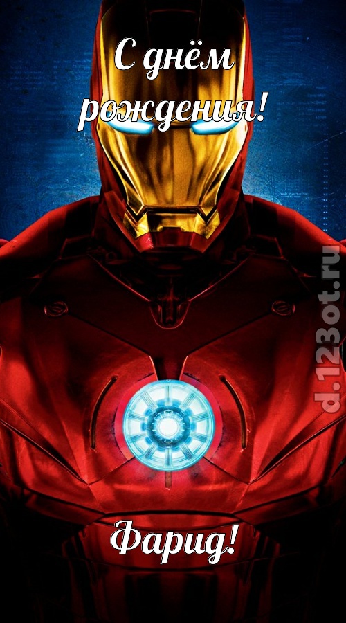 к звездам увлекающая открытка с днём рождения фарид, скачать онлайн бесплатно на iphone для вацап, поздравление фарид