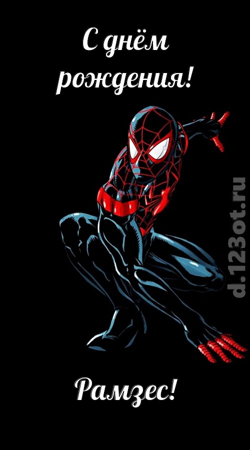 карнавальная открытка с днём рождения рамзес, скачать онлайн бесплатно на iphone для вацап, поздравление рамзес