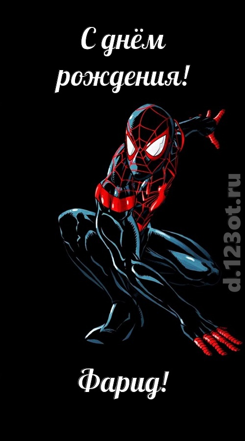 карнавальная открытка с днём рождения фарид, скачать онлайн бесплатно на iphone для вацап, поздравление фарид