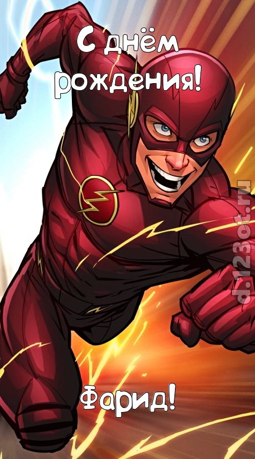 колоссально магнетическая открытка с днём рождения фарид, скачать онлайн бесплатно на iphone для вацап, поздравление фарид