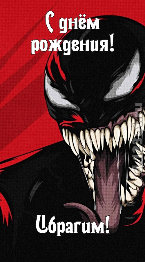 красивая открытка с днём рождения ибрагим, скачать онлайн бесплатно на iphone для вацап, поздравление ибрагим