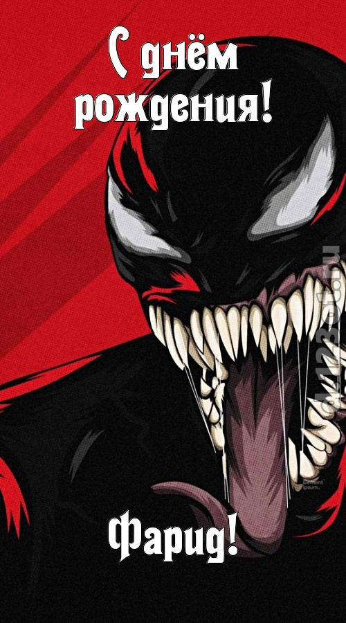 красивая открытка с днём рождения фарид, скачать онлайн бесплатно на iphone для вацап, поздравление фарид