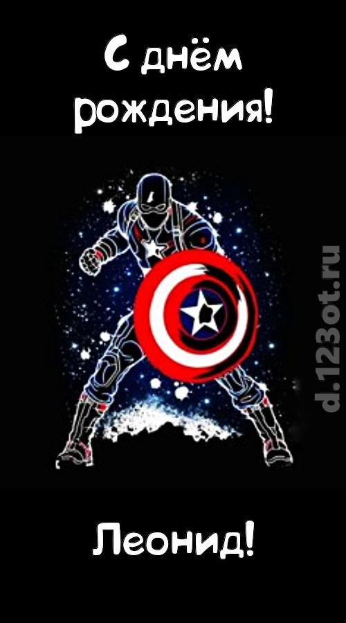 креативная открытка с днём рождения леонид, скачать онлайн бесплатно на iphone для вацап, поздравление леонид