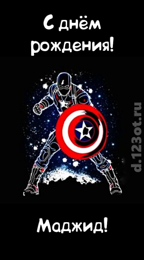 креативная открытка с днём рождения маджид, скачать онлайн бесплатно на iphone для вацап, поздравление маджид