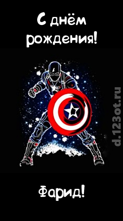 креативная открытка с днём рождения фарид, скачать онлайн бесплатно на iphone для вацап, поздравление фарид