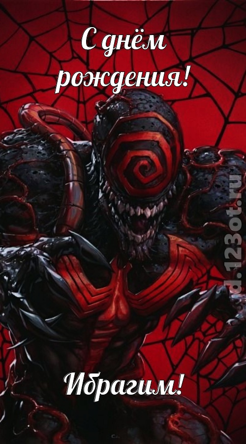 ласковая открытка с днём рождения ибрагим, скачать онлайн бесплатно на iphone для вацап, поздравление ибрагим