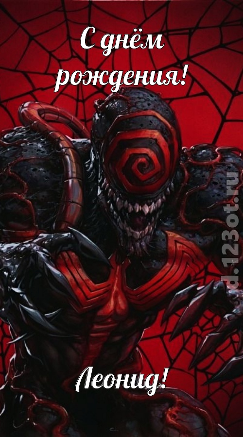 ласковая открытка с днём рождения леонид, скачать онлайн бесплатно на iphone для вацап, поздравление леонид