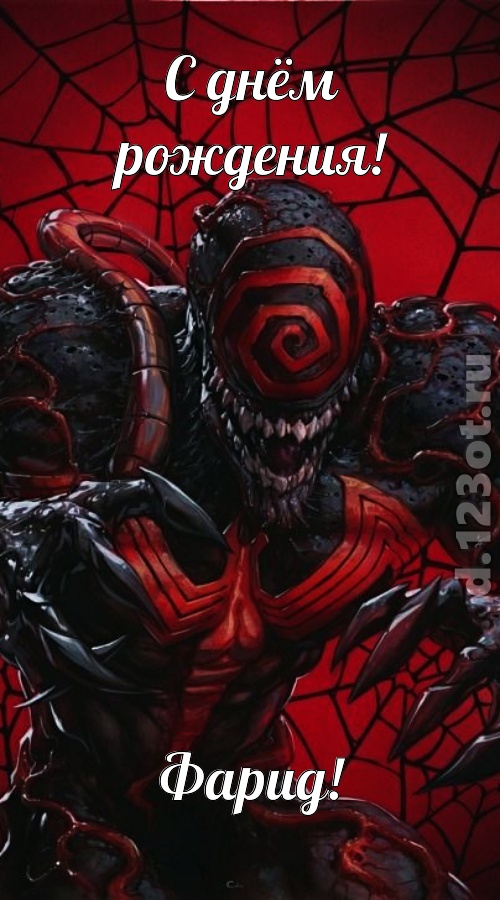 ласковая открытка с днём рождения фарид, скачать онлайн бесплатно на iphone для вацап, поздравление фарид