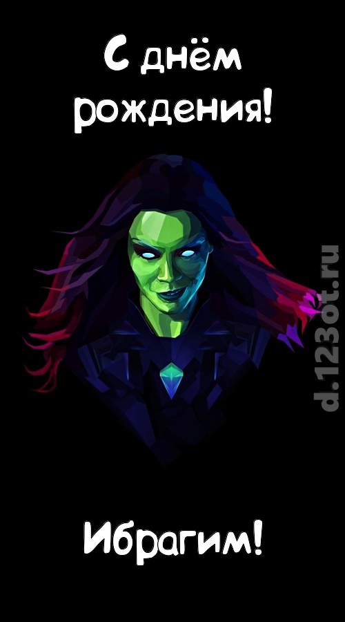 лаской согревающая открытка с днём рождения ибрагим, скачать онлайн бесплатно на iphone для вацап, поздравление ибрагим