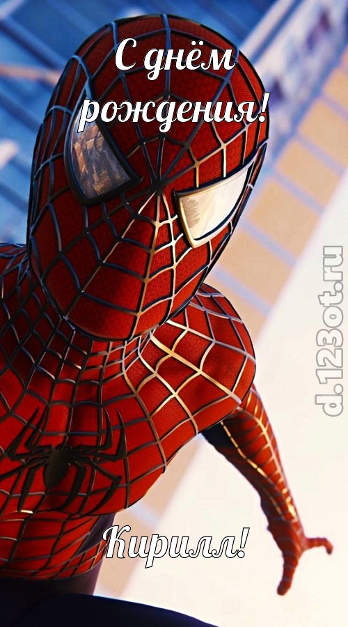 лиричная открытка с днём рождения кирилл, скачать онлайн бесплатно на iphone для вацап, поздравление кирилл