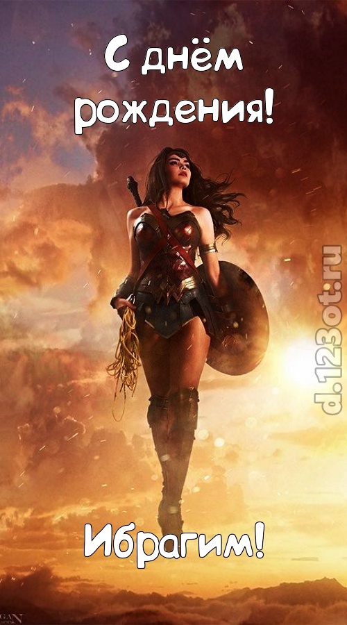 лучезарная открытка с днём рождения ибрагим, скачать онлайн бесплатно на iphone для вацап, поздравление ибрагим