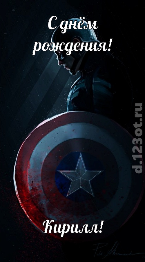 лучистая открытка с днём рождения кирилл, скачать онлайн бесплатно на iphone для вацап, поздравление кирилл