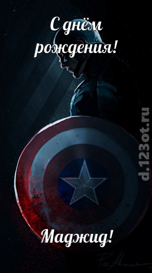 лучистая открытка с днём рождения маджид, скачать онлайн бесплатно на iphone для вацап, поздравление маджид