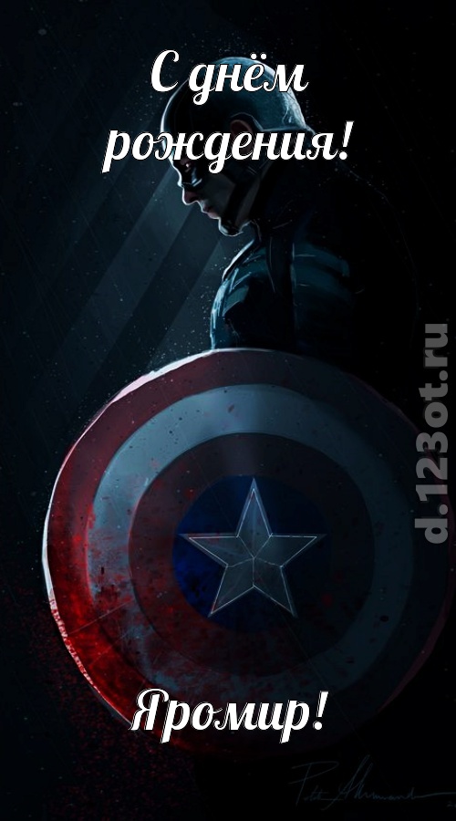 лучистая открытка с днём рождения яромир, скачать онлайн бесплатно на iphone для вацап, поздравление яромир