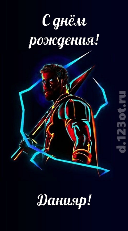 любвиобильная открытка с днём рождения данияр, скачать онлайн бесплатно на iphone для вацап, поздравление данияр