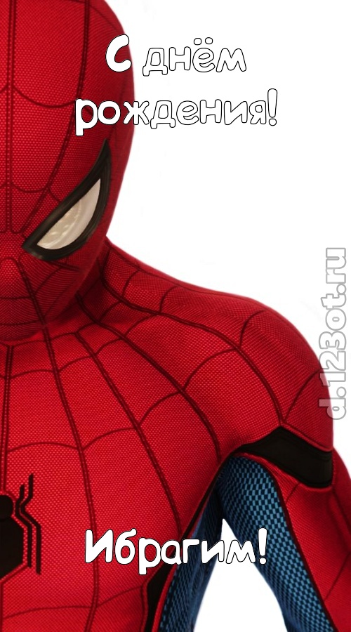 любимая открытка с днём рождения ибрагим, скачать онлайн бесплатно на iphone для вацап, поздравление ибрагим