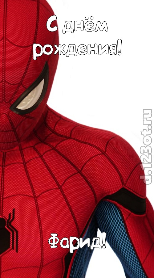 любимая открытка с днём рождения фарид, скачать онлайн бесплатно на iphone для вацап, поздравление фарид