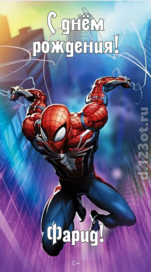 медовая открытка с днём рождения фарид, скачать онлайн бесплатно на iphone для вацап, поздравление фарид