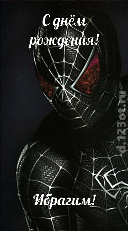 милосердная открытка с днём рождения ибрагим, скачать онлайн бесплатно на iphone для вацап, поздравление ибрагим