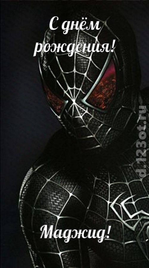 милосердная открытка с днём рождения маджид, скачать онлайн бесплатно на iphone для вацап, поздравление маджид