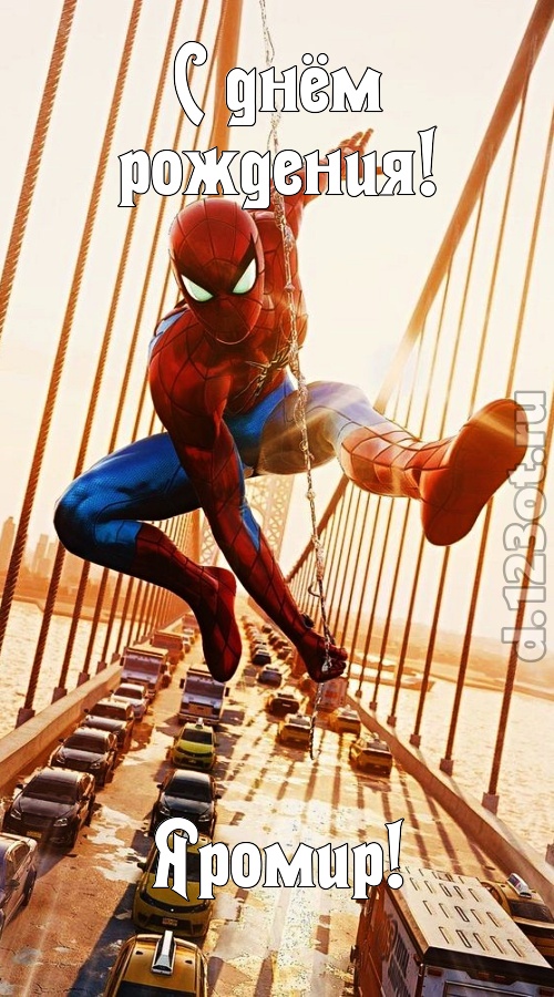 миниатюрная открытка с днём рождения яромир, скачать онлайн бесплатно на iphone для вацап, поздравление яромир