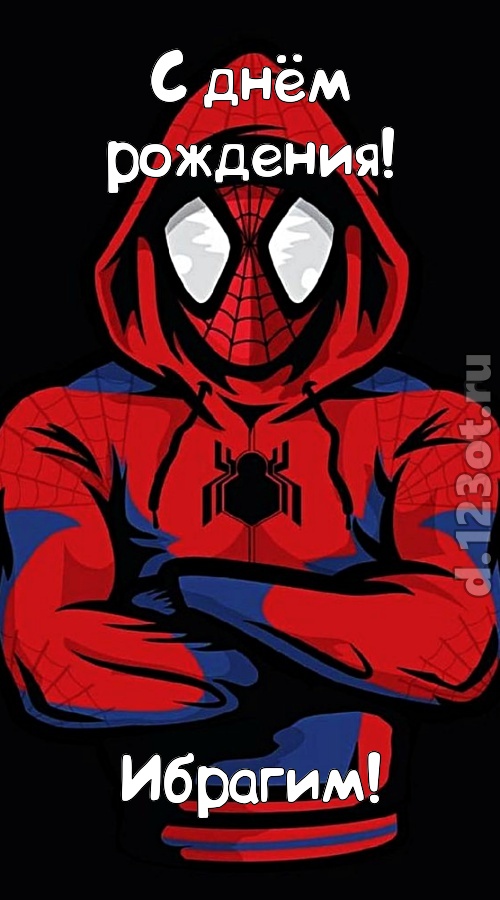 мир собой украшающая открытка с днём рождения ибрагим, скачать онлайн бесплатно на iphone для вацап, поздравление ибрагим