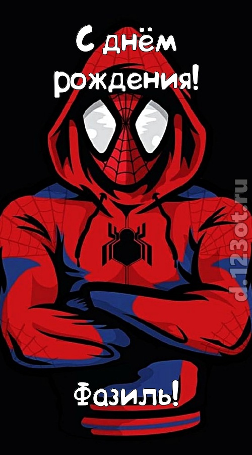 мир собой украшающая открытка с днём рождения фазиль, скачать онлайн бесплатно на iphone для вацап, поздравление фазиль