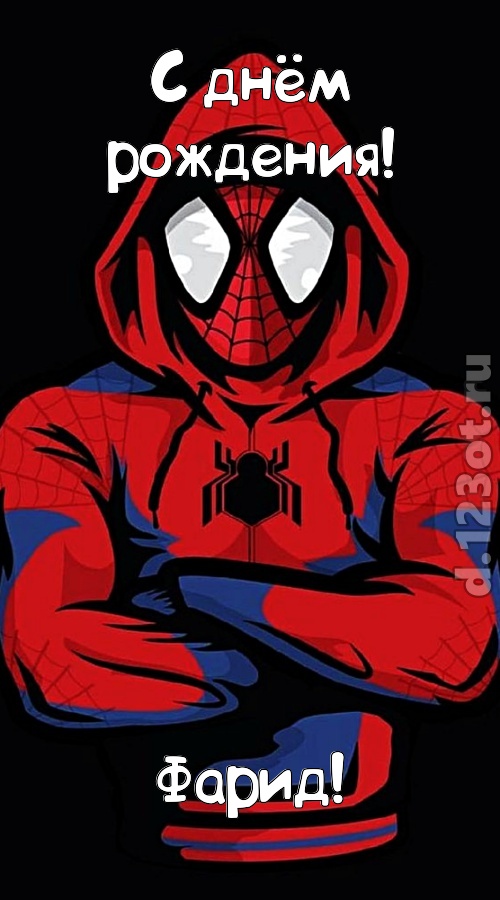 мир собой украшающая открытка с днём рождения фарид, скачать онлайн бесплатно на iphone для вацап, поздравление фарид