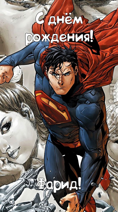 мудрая открытка с днём рождения фарид, скачать онлайн бесплатно на iphone для вацап, поздравление фарид