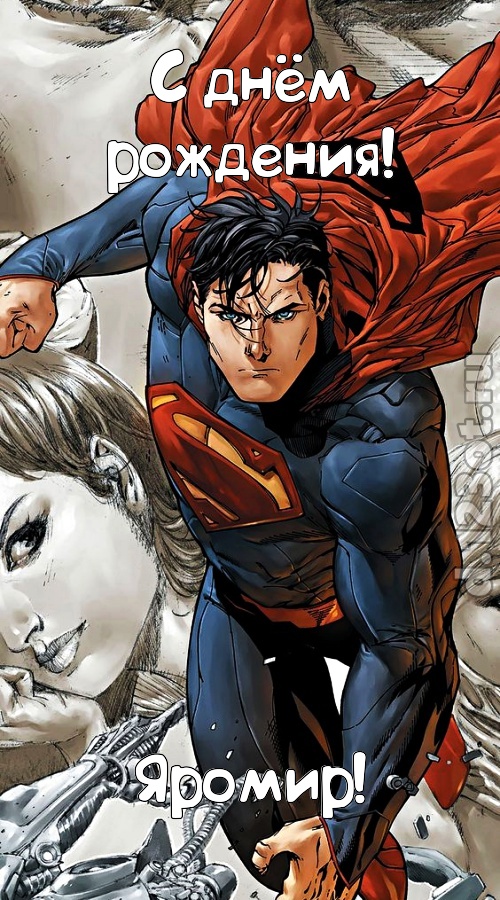 мудрая открытка с днём рождения яромир, скачать онлайн бесплатно на iphone для вацап, поздравление яромир