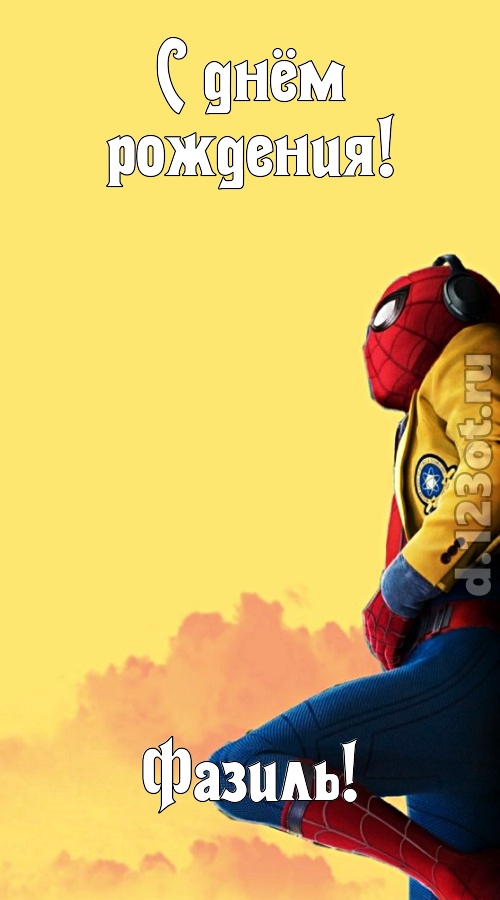 мятежная открытка с днём рождения фазиль, скачать онлайн бесплатно на iphone для вацап, поздравление фазиль