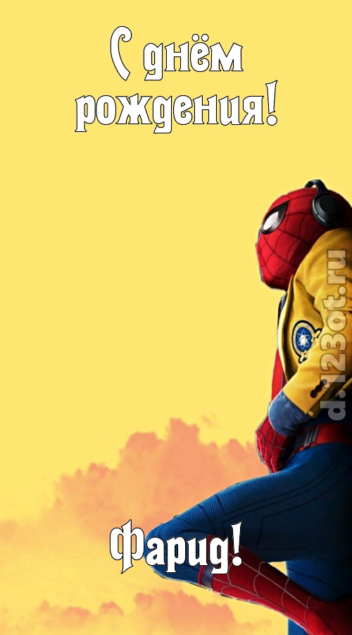 мятежная открытка с днём рождения фарид, скачать онлайн бесплатно на iphone для вацап, поздравление фарид