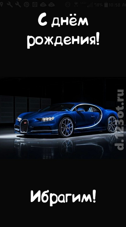 неземная открытка с днём рождения ибрагим, скачать онлайн бесплатно на iphone для вацап, поздравление ибрагим