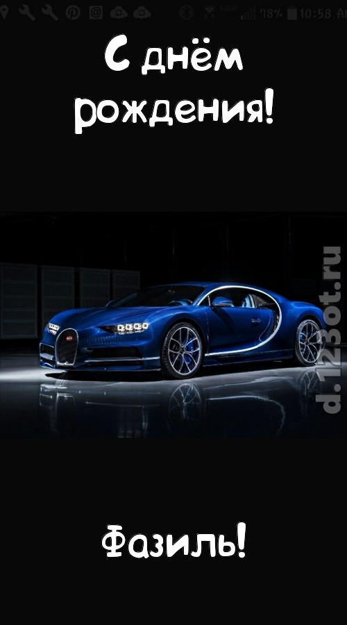 неземная открытка с днём рождения фазиль, скачать онлайн бесплатно на iphone для вацап, поздравление фазиль
