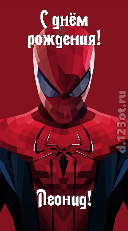 блестящая открытка с днём рождения леонид, скачать онлайн бесплатно на iphone для вацап, поздравление леонид