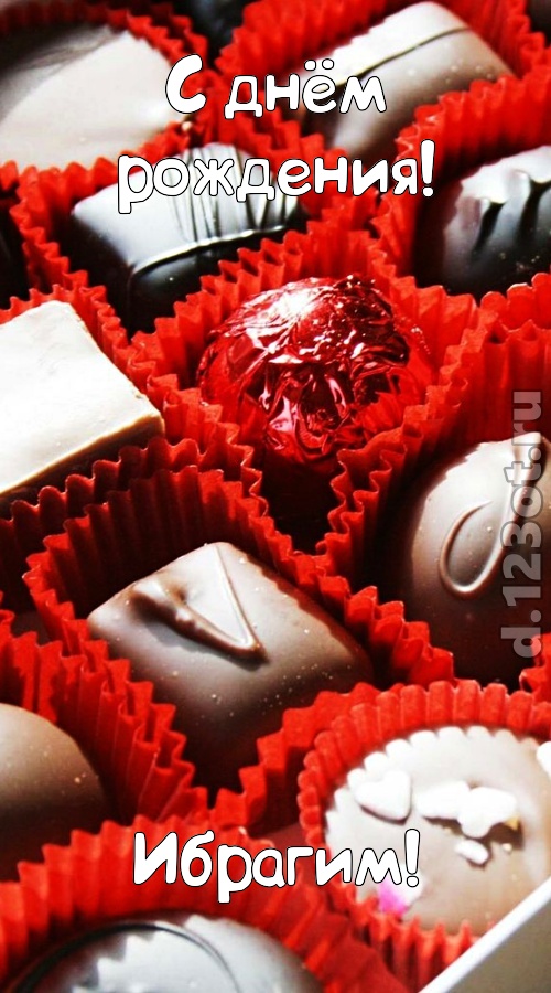 ослепительная открытка с днём рождения ибрагим, скачать онлайн бесплатно на iphone для вацап, поздравление ибрагим