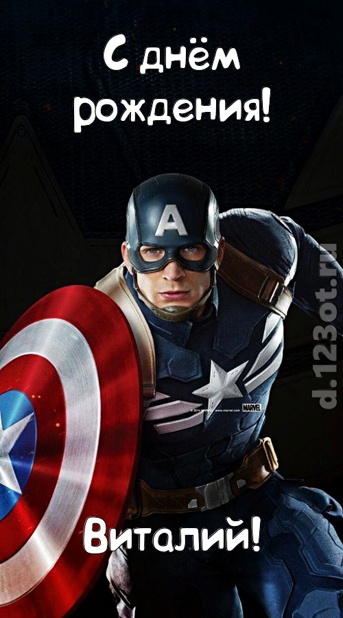 блистательная открытка с днём рождения виталий, скачать онлайн бесплатно на iphone для вацап, поздравление виталий