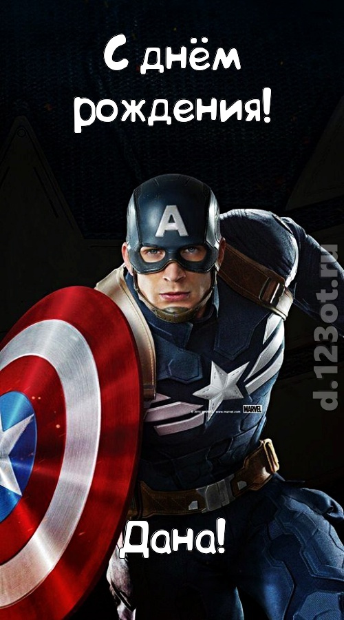 блистательная открытка с днём рождения дана, скачать онлайн бесплатно на iphone для вацап, поздравление дана