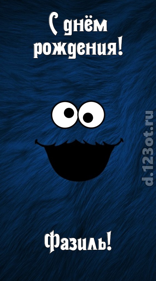 очага хранительница открытка с днём рождения фазиль, скачать онлайн бесплатно на iphone для вацап, поздравление фазиль