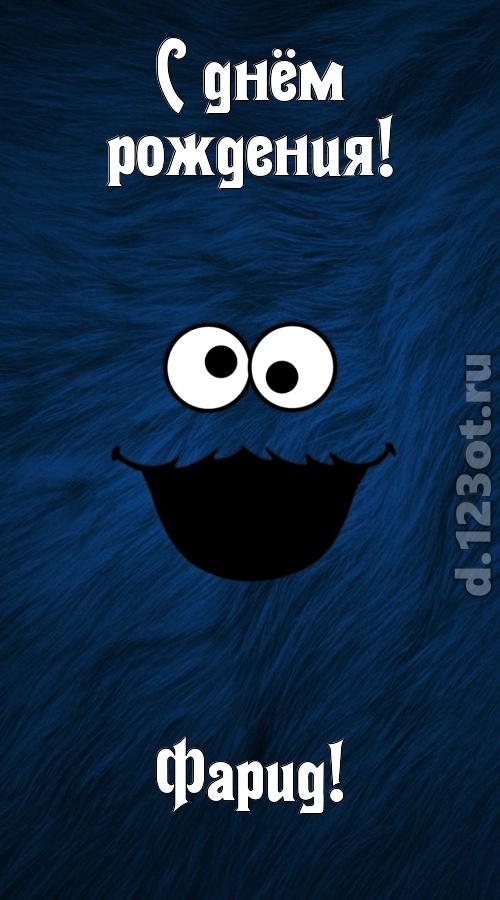 очага хранительница открытка с днём рождения фарид, скачать онлайн бесплатно на iphone для вацап, поздравление фарид